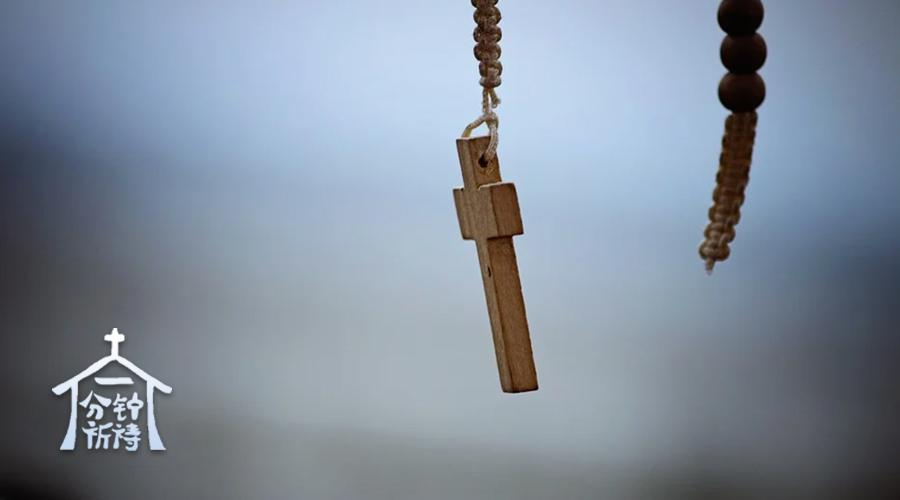 一分钟祈祷 主耶稣 求祢扶持我的软弱 9月6日